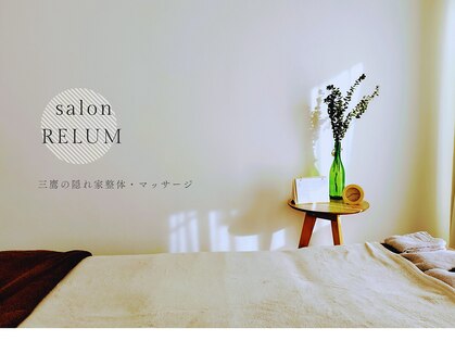 サロン リルム(salon RELUM)の写真