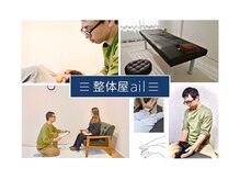 アイル(ail)