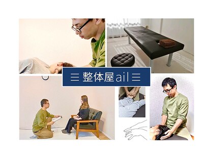 アイル(ail)の写真