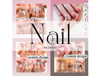 リアイズ(Re:eyes)