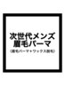 【再来】次世代メンズ眉毛パーマ◎¥8000→¥7000
