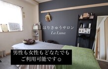 はりきゅうさろん ラールナ(La Luna)