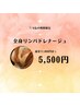 【新人応援クーポン】全身オイルマッサージで身体のドロドロ老廃物バイバイ☆