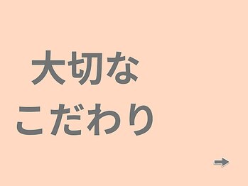 グローリー 甲府(GLORY)/大切なこだわり