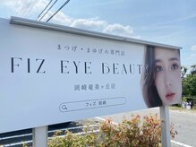 フィズアイビューティー 岡崎竜美ヶ丘店(fiz eye beauty)/店外看板