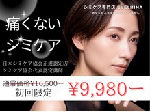 エヴェリーナ(Eveliiina)