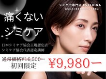 エヴェリーナ(Eveliiina)