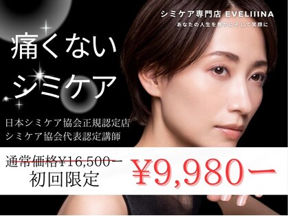 エヴェリーナ(Eveliiina)の写真