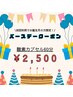 【バースデークーポン♪】(新規)酸素カプセル60分2,500円！