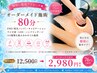 【お腹引締/キャビで脂肪分解】脂肪に徹底施術★5種組合せ￥12500→￥2980