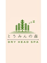 とうみんの森 広島駅前店 岡田