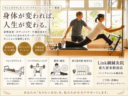 リンク綱鍼灸院 東久留米駅前店(Link綱鍼灸院)の写真