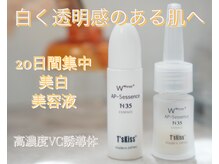 シストワ(sistoi)/『白さ』に特化★20日間集中！！