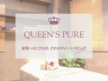 クイーンズ ピュア 恵比寿店(Queen's Pure)/二の腕・背中痩せ専門店