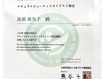 コトハ(cottha)/ビューティースタイリスト検定