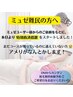 【ミュゼ会員様/救済措置0円クーポン】※このクーポンではご予約できません