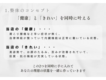 ほぐし屋 かすがい/1.整体のコンセプト