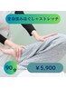【サマークーポン】暑さに負けそうなあなたに★全身90分揉みほぐし★￥5900