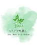 【女性、男性】モリンガ蒸し＜初導入キャンペーン価格＞40分3,500円