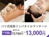 【もう限界！という方】至福のオーダーメイド全身オイル150分☆通常¥15700