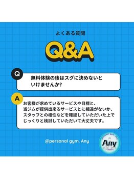 エニー(Any)/Q&A