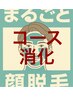 コース消化【メンズ：ヒゲ脱毛】顔まるごとOK！¥0