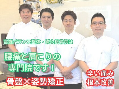 富雄バランス鍼灸接骨院の写真