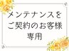 月に1回のメンテナンスホワイトニングはこちら！