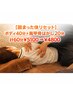 【肩こり、背中】ボディ40分＋肩甲骨はがし20分計60分￥5100⇒￥4800