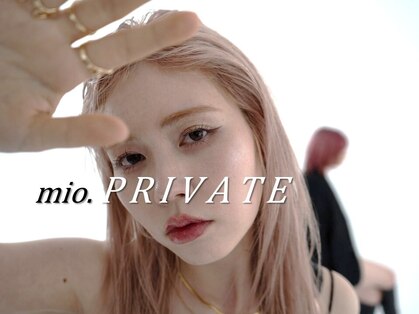 ミオプライベート(mio.PRIVATE)の写真