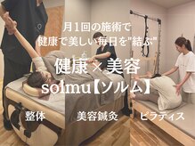 ソルム(solmu)