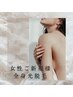 【都度払い】女性 全身まるごと光脱毛(顔・VIO込)¥9,900→¥5,800