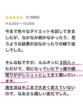 ヨサパーク リボーン(YOSA PARK Reborn)/お客様のお声【駒込/痩身】