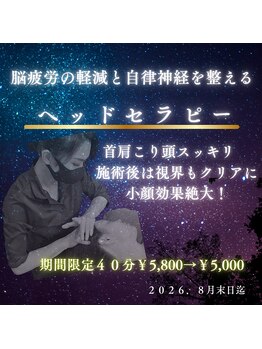トータルボディーパートナー 我(WAGA)の写真/眠ってしまう人続出！熟練した技術！！オーナー整体師が繰り出す極上ドライヘッドスパ☆８月末迄お得に！！