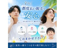 マーヴェラス(Marvelous)の雰囲気（完全都度払いの脱毛！メンズ脱毛もご予約可能。気軽に通えます。）