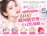 【特別な日の前に★】1DAY韓国肌管理コース】小顔ケア×発光艶肌ケア