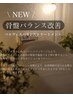 【NEW】骨盤バランス改善/ぽっこりお腹・反り腰・冷えの改善にも◎