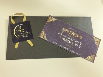 月のこころ 山形北店/ギフト券♪グループ店全店使用可