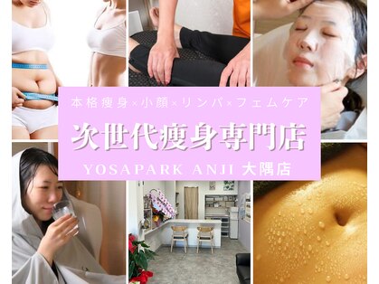 ヨサパーク アンジ(YOSA PARK ANJI)の写真