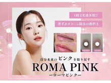 グレイシス(Graces)の雰囲気（今、話題のローマピンク！！リップや乳輪を元のピンクに♪）