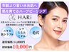 【実年齢より若い真珠肌へ】HARiハーブピーリング120分¥14,000→￥10,000