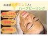 【毛穴レス＆極上ツヤ肌仕上げ】毛穴洗浄＆ビタミンCハーブピーリング