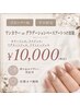 【付替オフ無料】持ち込みデザインOK♪アートつけ放題コース【Art Design】