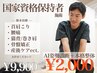 【平日限定】まずはお試し整体◎身体の変化を実感♪13,200→￥2,000
