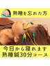 仕事終わりに大人気！【今日だけでも熟睡】寝落ち鍼☆さくっとコース[30分]
