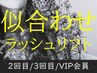 【まつげパーマ/新規と同額!!】似合わせラッシュリフト+修復ケア