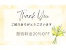 ご紹介 20％OFF