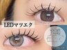 ■学割マツエク【LEDマツエク(オフ込)120本5900円】人気の束感仕上げ♪