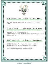 アロマノゴカゴ(aroma no gokago)/メニュー