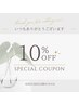 【同月2回目以上の方限定！】10%off☆